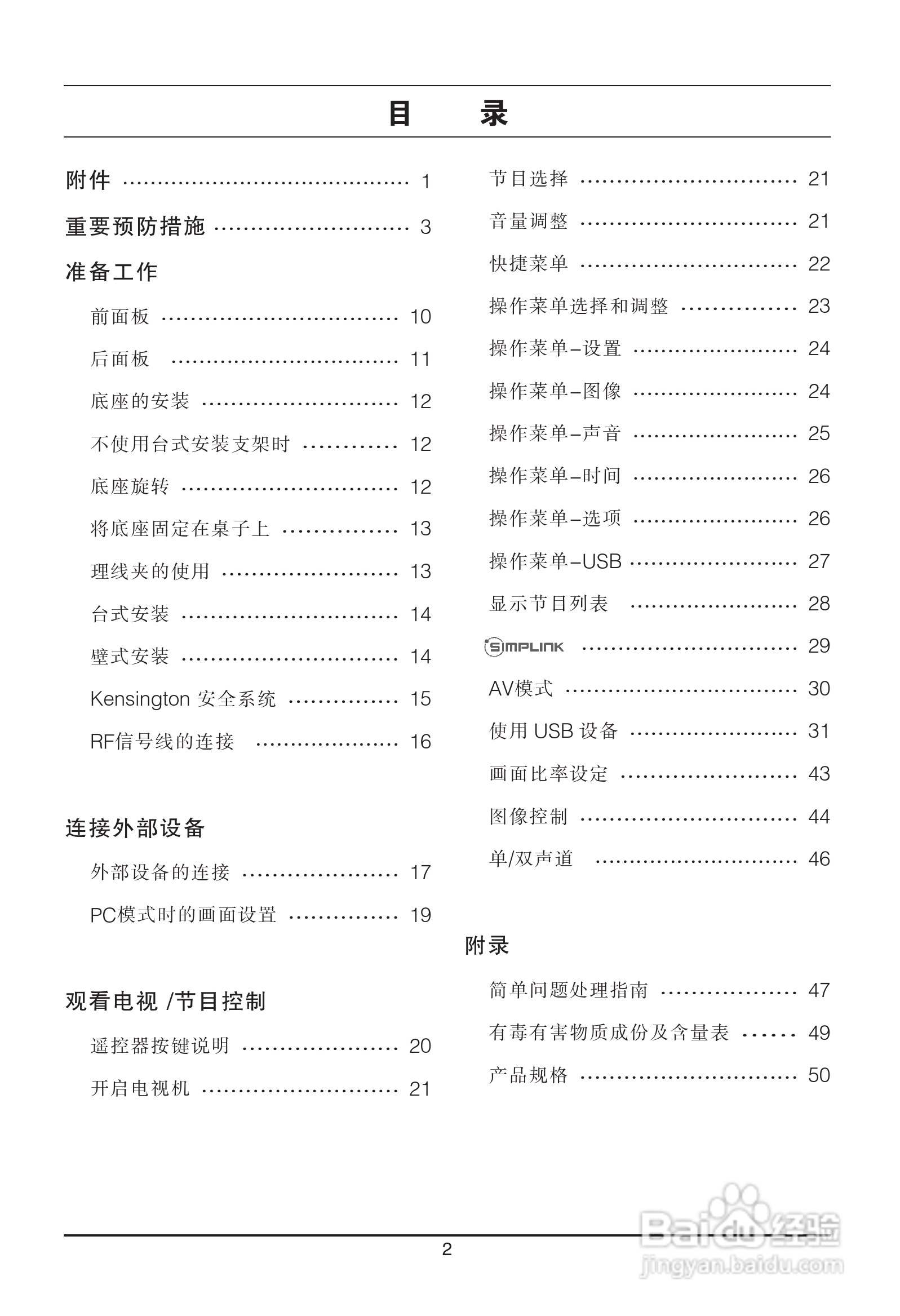 LG 47LH31FR液晶彩电使用说明书:[1]
