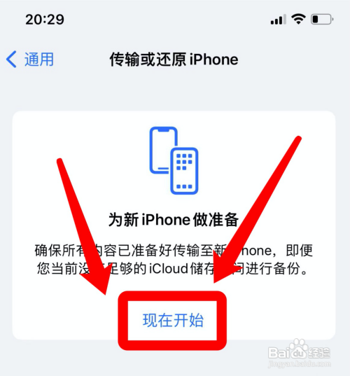 iphone整体迁移到另一个手机?