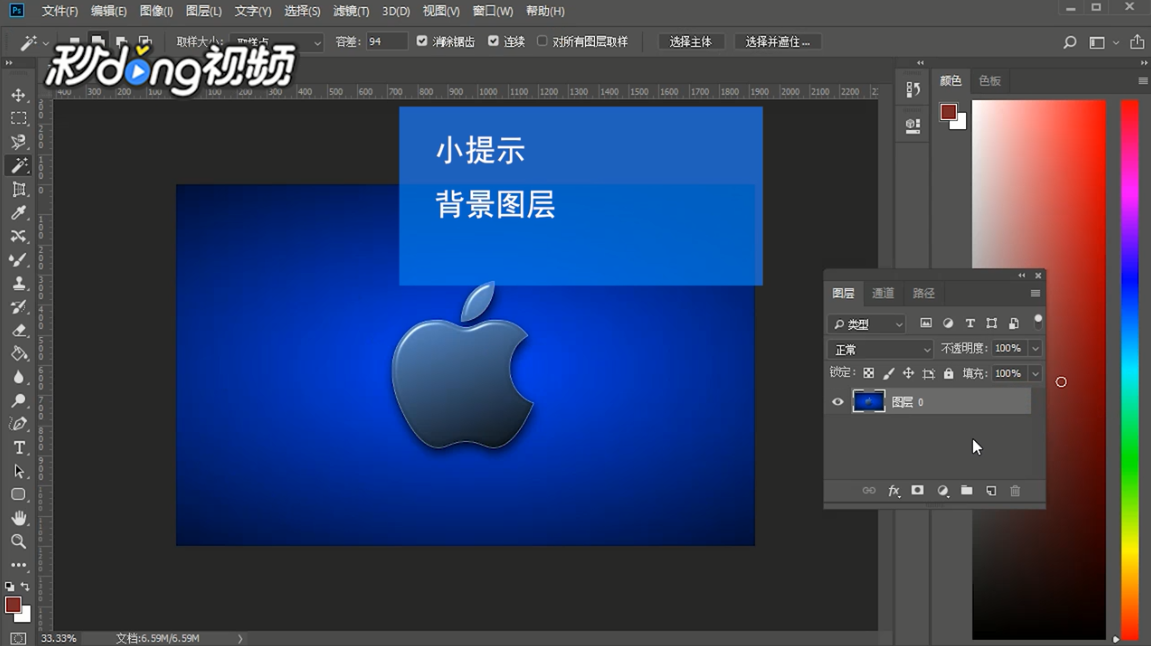 Ps如何编辑Alpha通道
