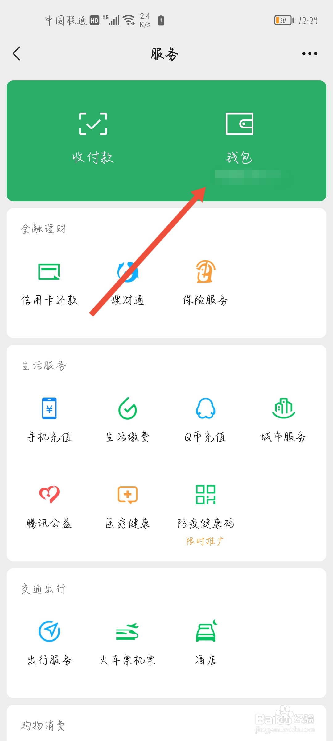 微信怎么更换实名认证