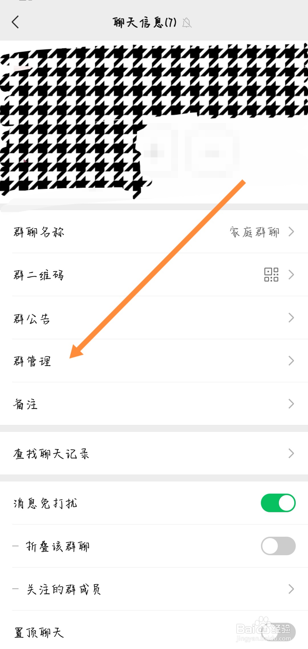 如何转让微信群