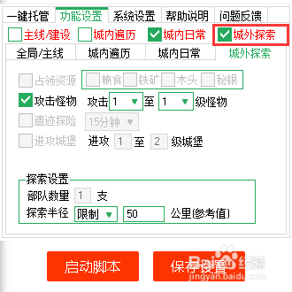 COK列王的纷争电脑版辅助工具使用教程