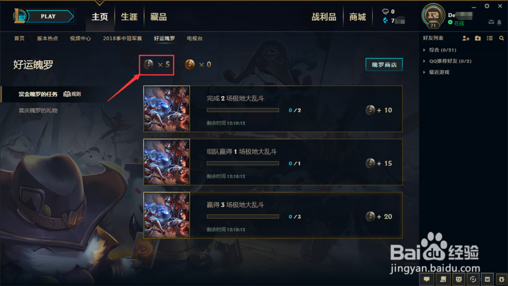 英雄联盟LOL魄罗赏银有什么用处以及如何获得