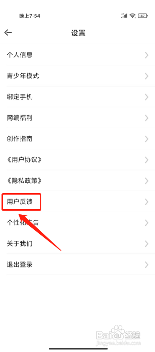 青梨APP提交用户反馈的方法