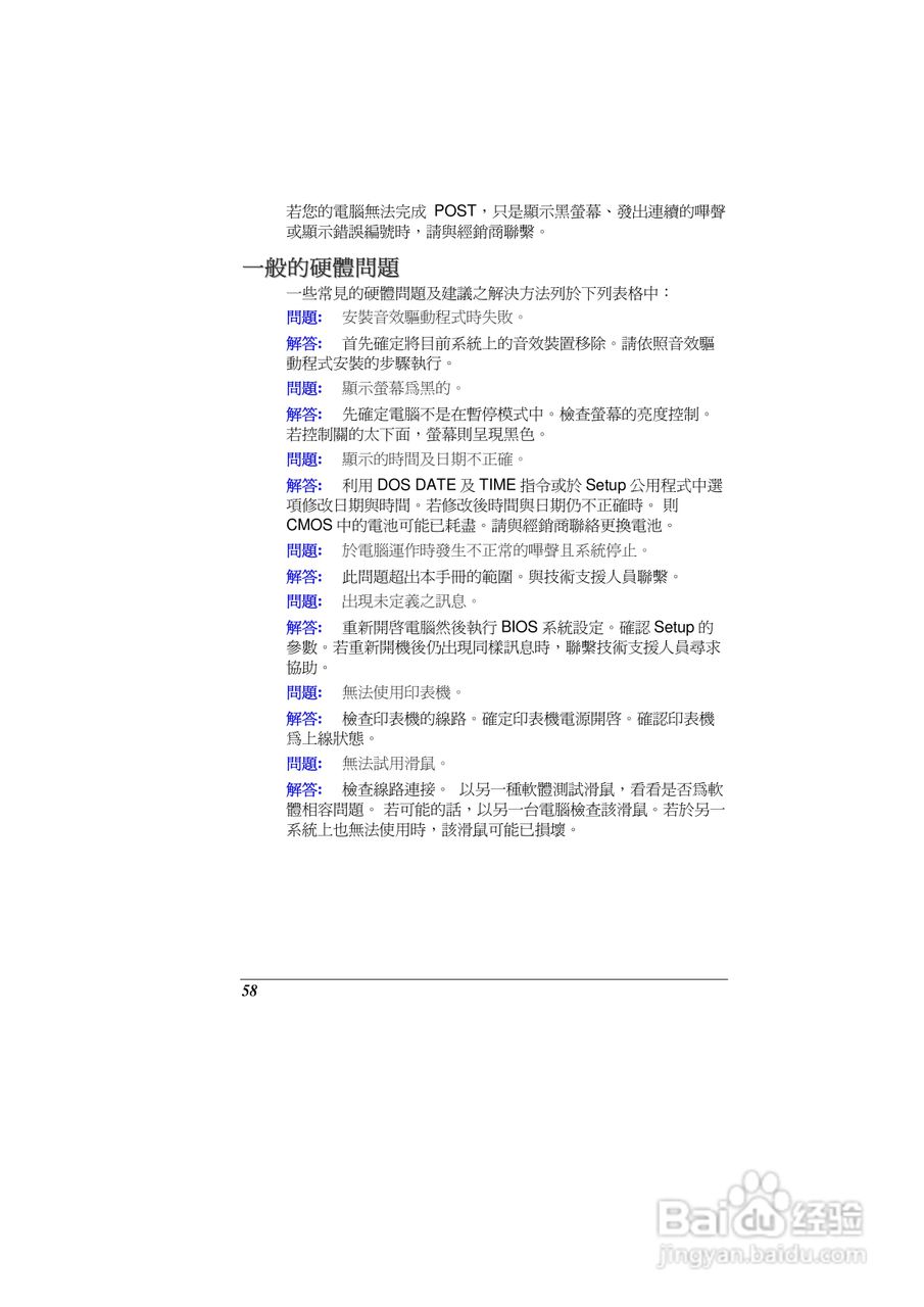 精英ECS G10IL2笔记本电脑说明书:[7]