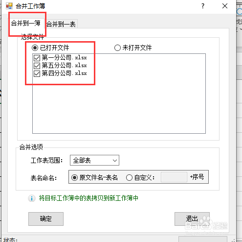 excel如何合并多个表格文件