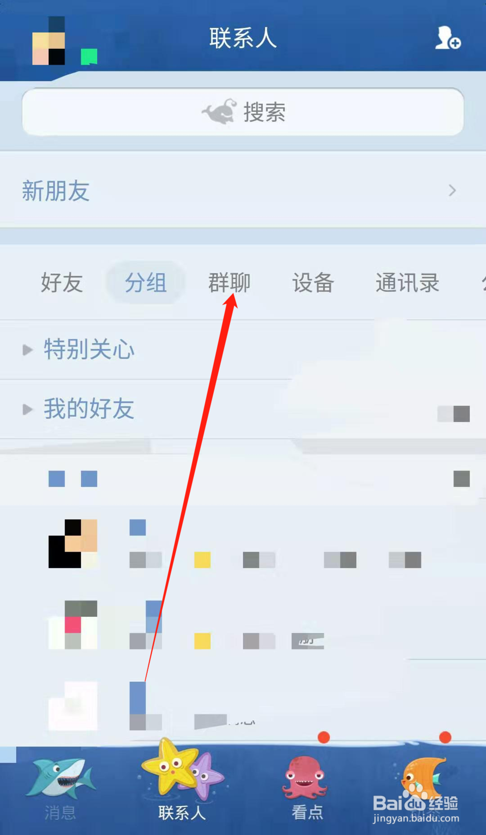 手机QQ如何转让QQ群群主身份