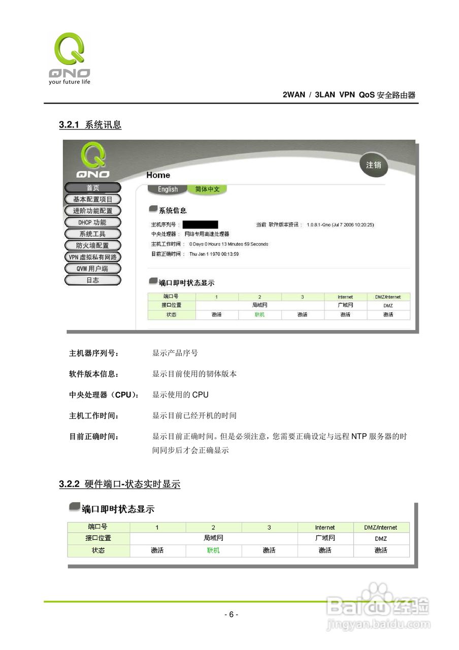 侠诺QVM110路由器使用说明书:[2]