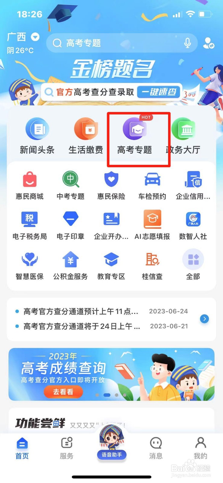 广西省小学生学籍怎么查