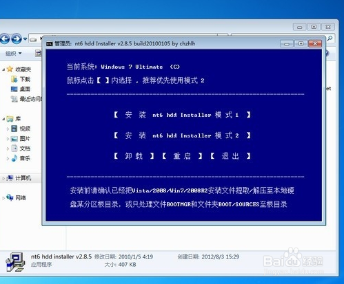 如何使用硬盘安装win8系统