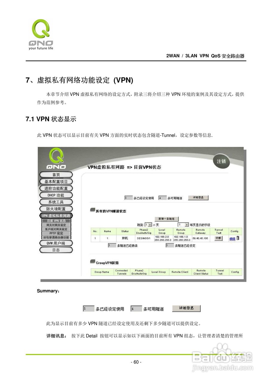 侠诺QVM250路由器使用说明书:[7]