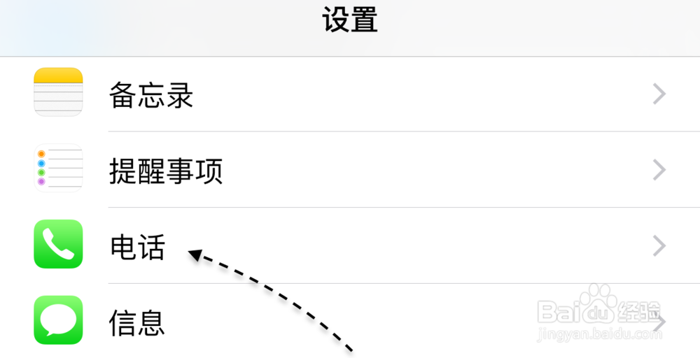 苹果6S怎么设置黑名单 iPhone6S拦截骚扰电话