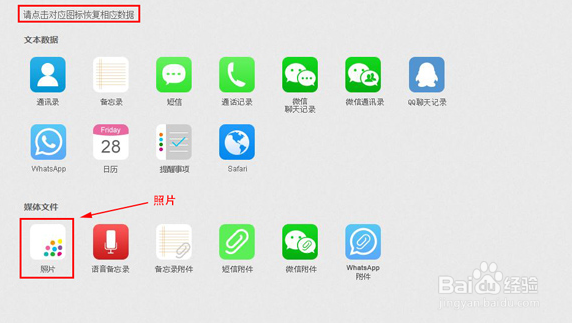 苹果手机照片误删怎么恢复