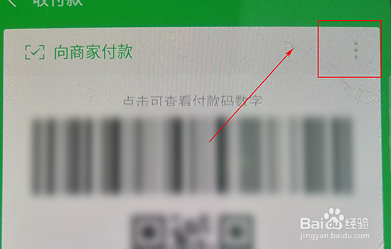 如何暂停使用微信的付款码