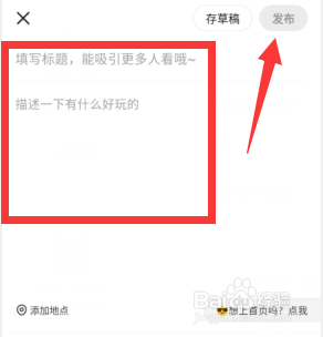 如何在闲鱼APP发布帖子