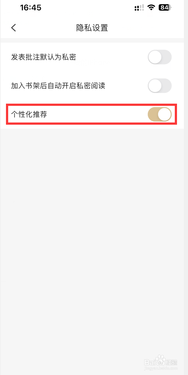掌阅精选APP如何开启个性化推荐
