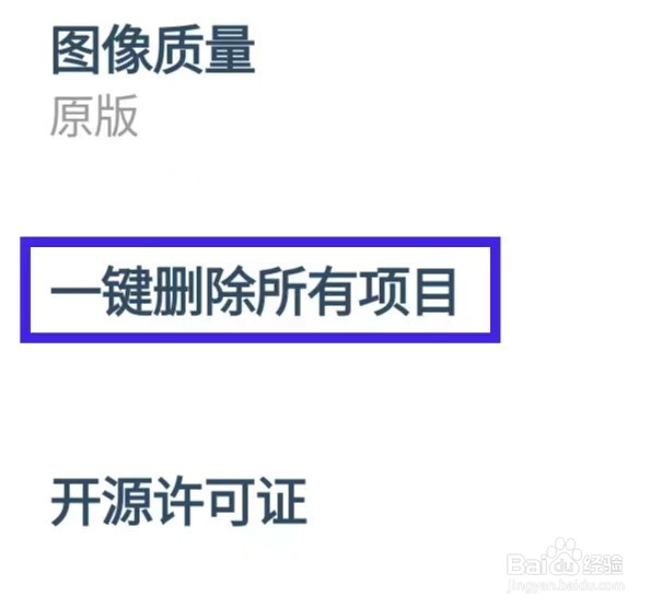 Facetune如何一键删除所有项目