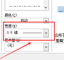word如何添加阴影边框