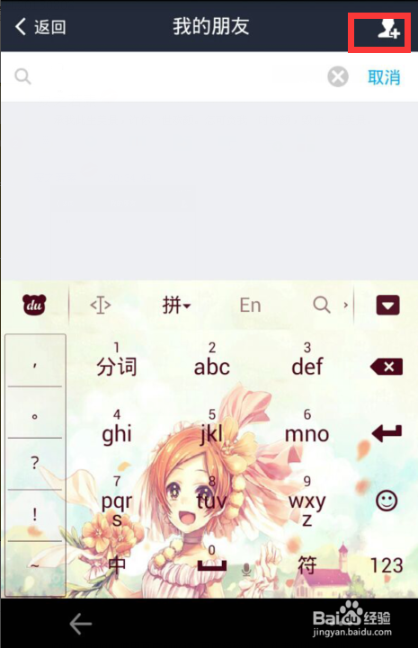 支付宝钱包怎么加好友