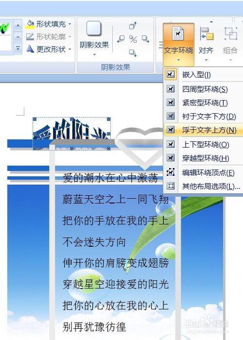 word图文实例——歌词配图