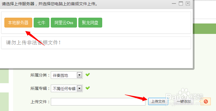上传音乐获得外链地址