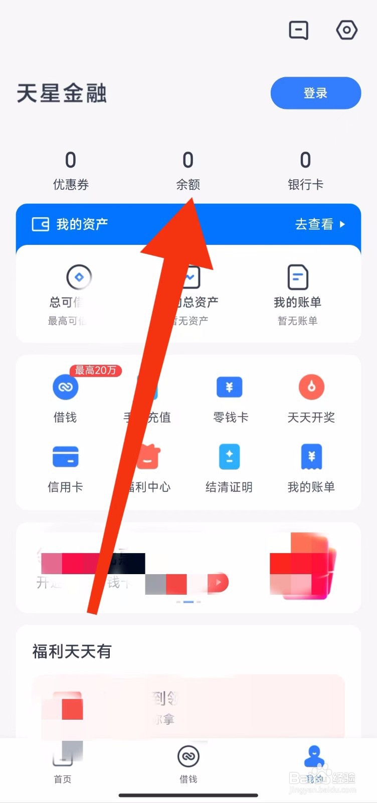 天星金融在哪里查看账户余额