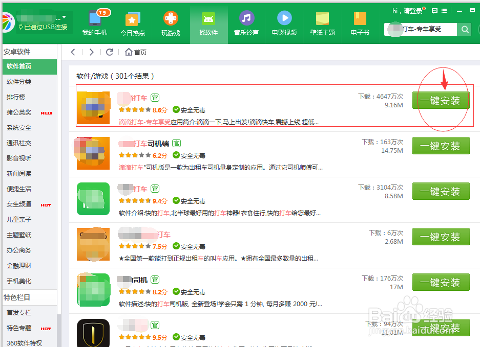 如何用打车软件方便生活?