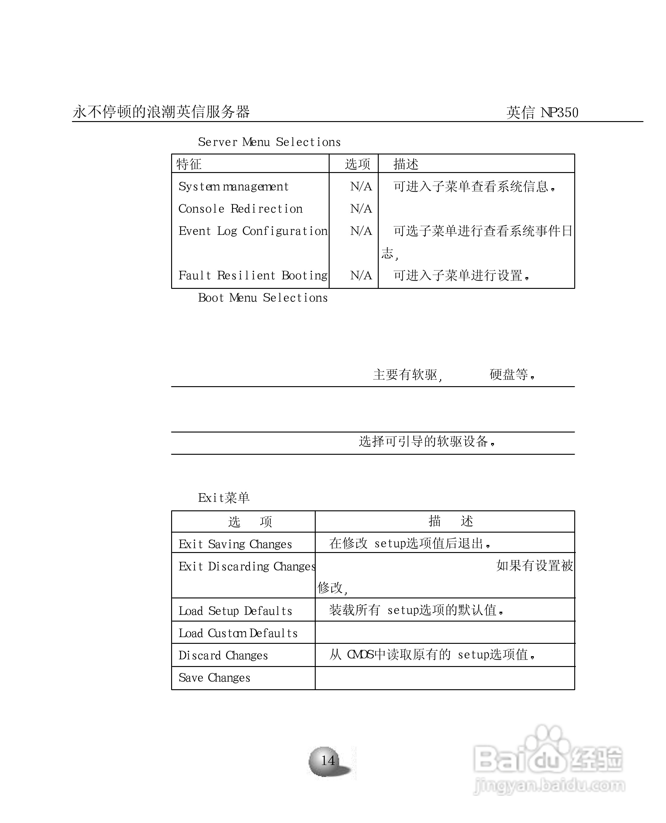 浪潮英信服务器NP350用户手册说明书:[2]
