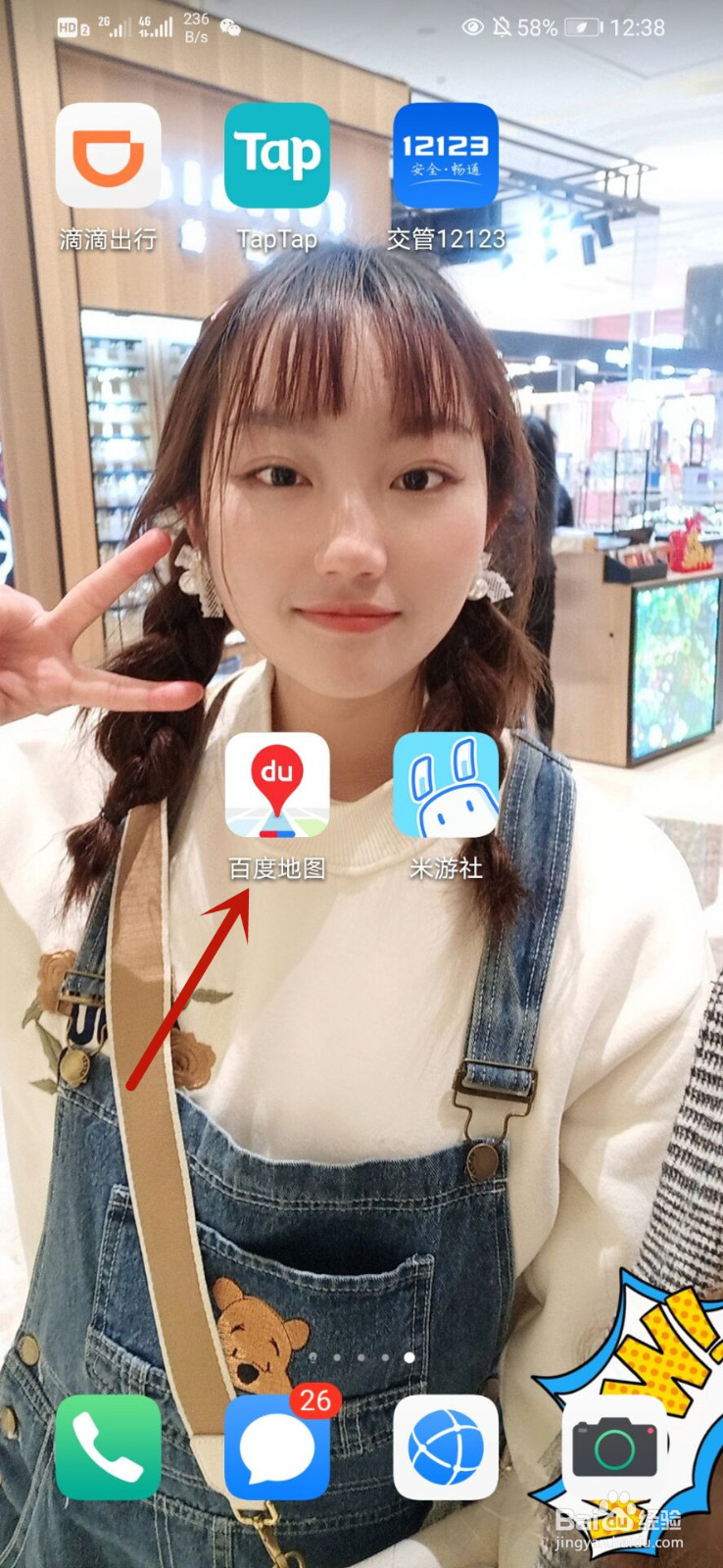 百度地图怎么开启旋转手势