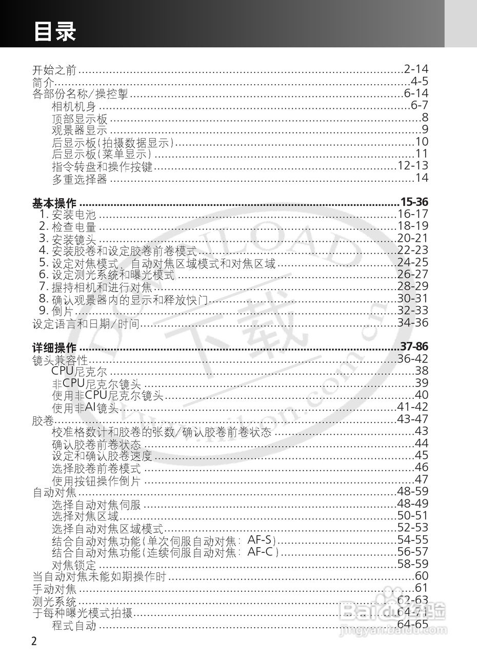 尼康F6数码相机使用说明书:[1]