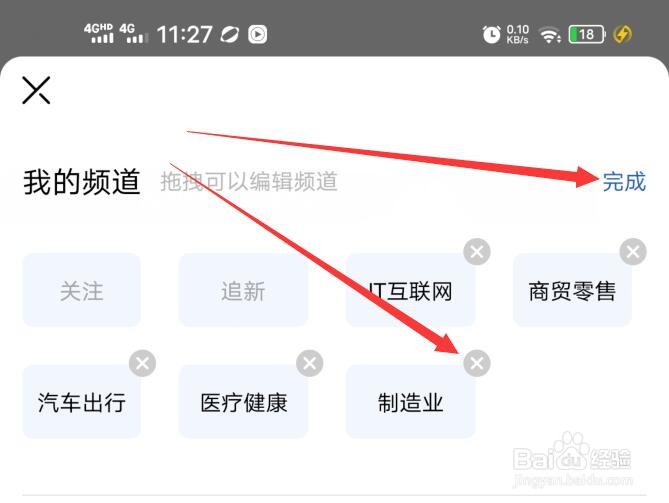 商业新知首页的我的频道入口如何修改