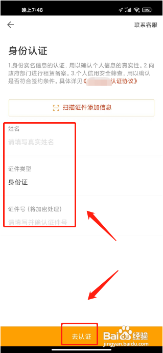 智爱家APP提交实名认证的方法