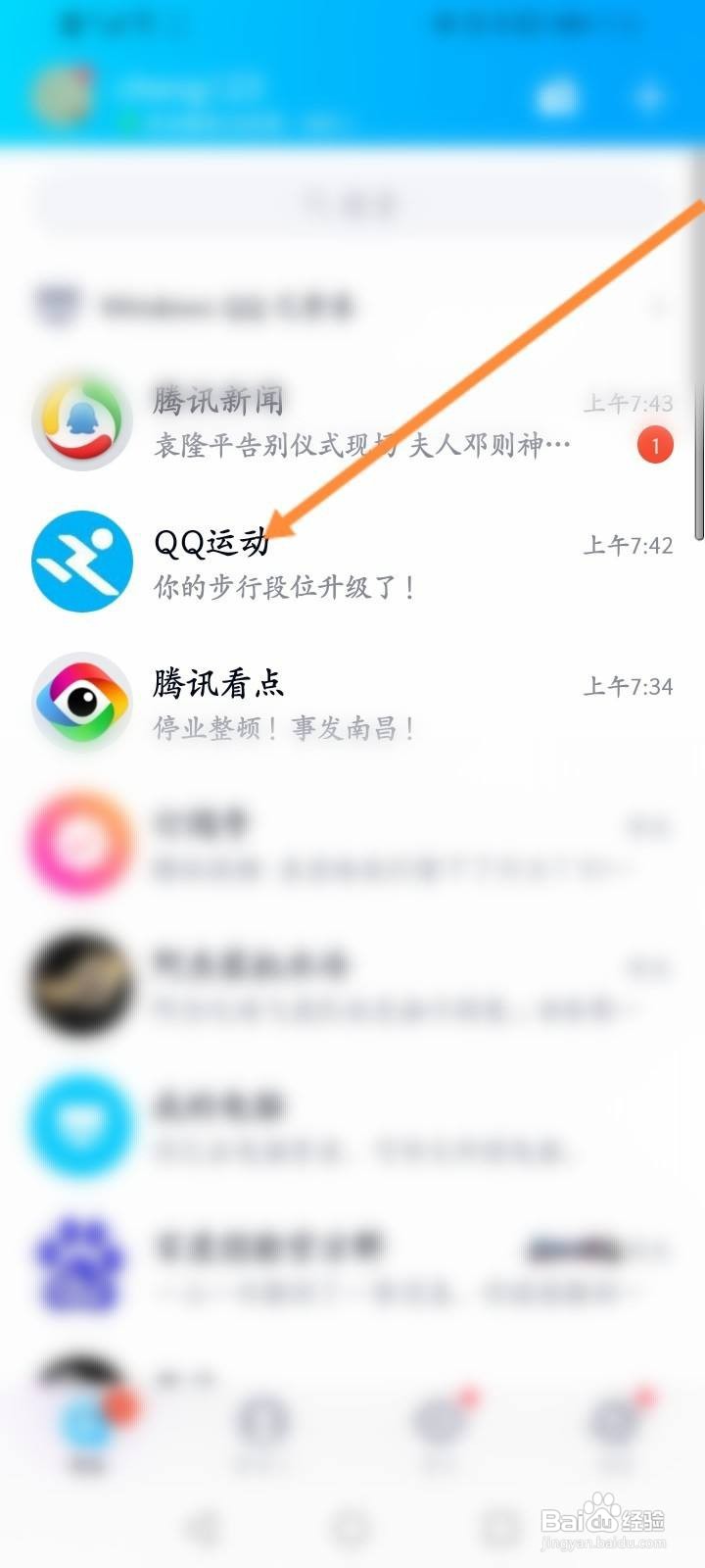 QQ运动怎么关闭加入排行榜