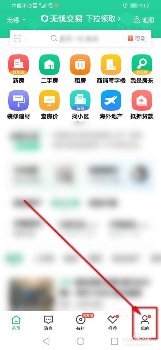 安居客账户怎么注销