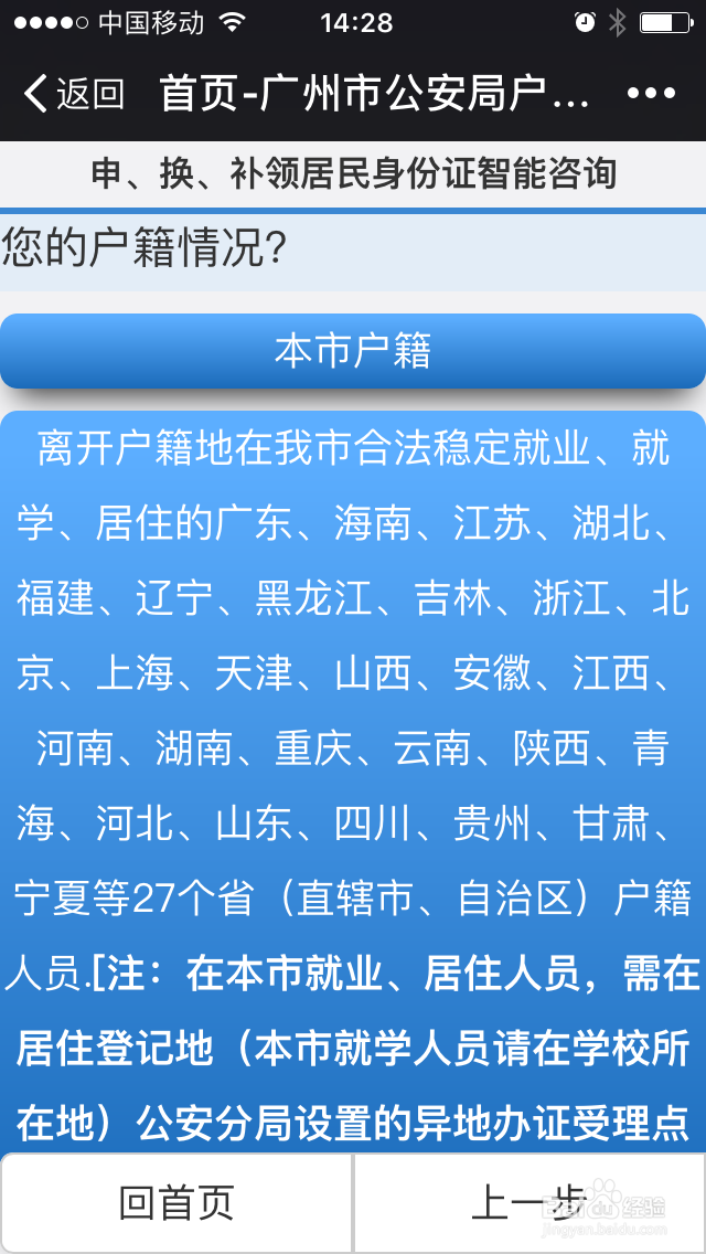广州户籍业务如何预约？
