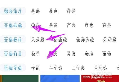 咪咕视频空中课堂观看教程