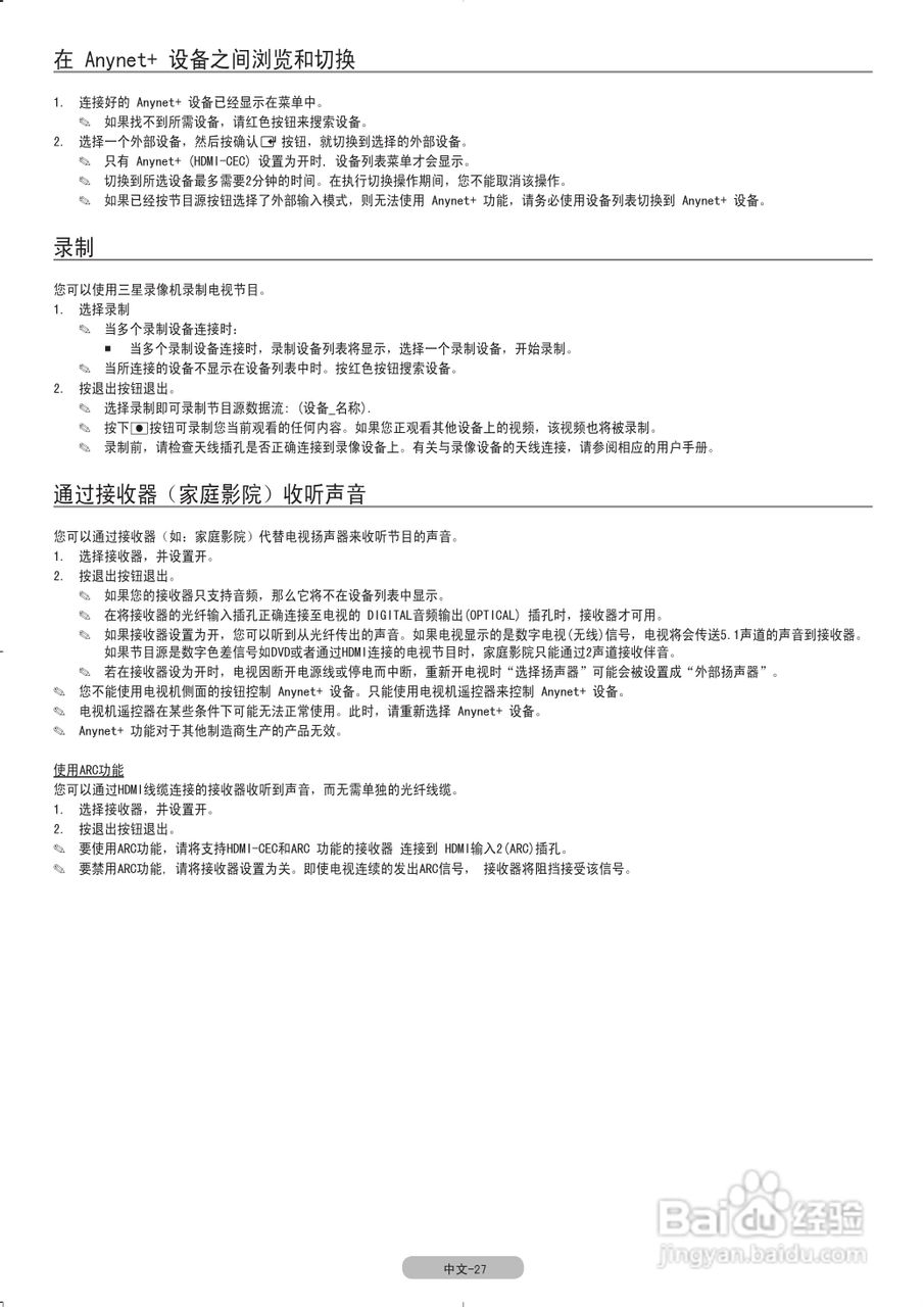 三星UA46C7000WF液晶彩电使用说明书:[4]