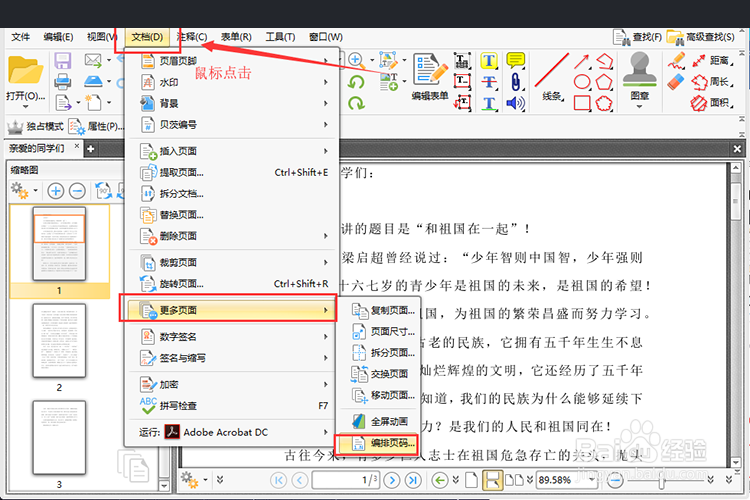 怎么给PDF文件添加页码，你知道简单的方法吗？