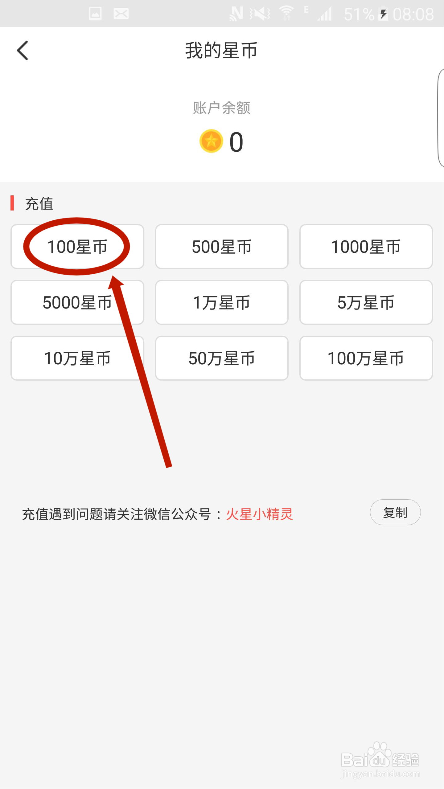 火星直播APP怎么充值星币