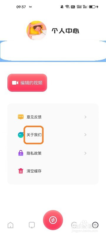 如何查看追风视频APP的版本号