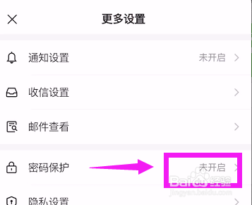 怎么开启网易邮箱大师面容解锁密码