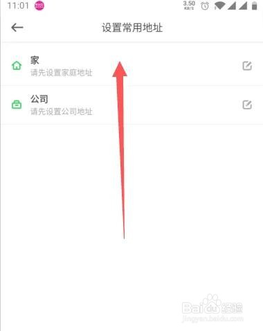 曹操出行在哪设置常用地址