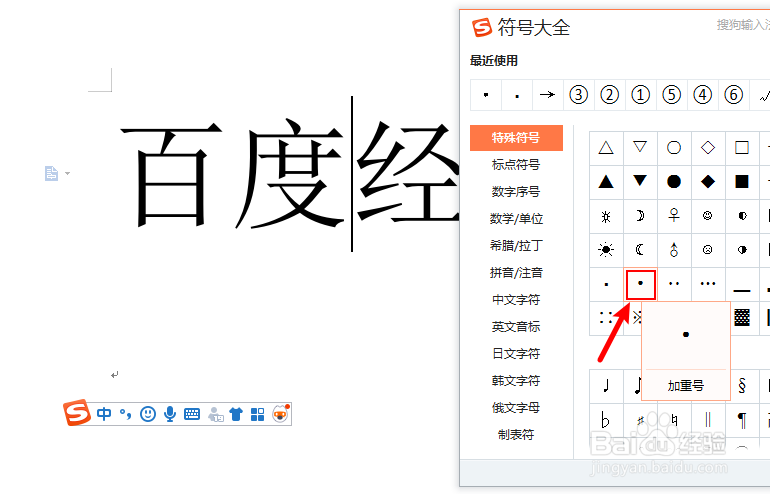 小圆点怎么打出来