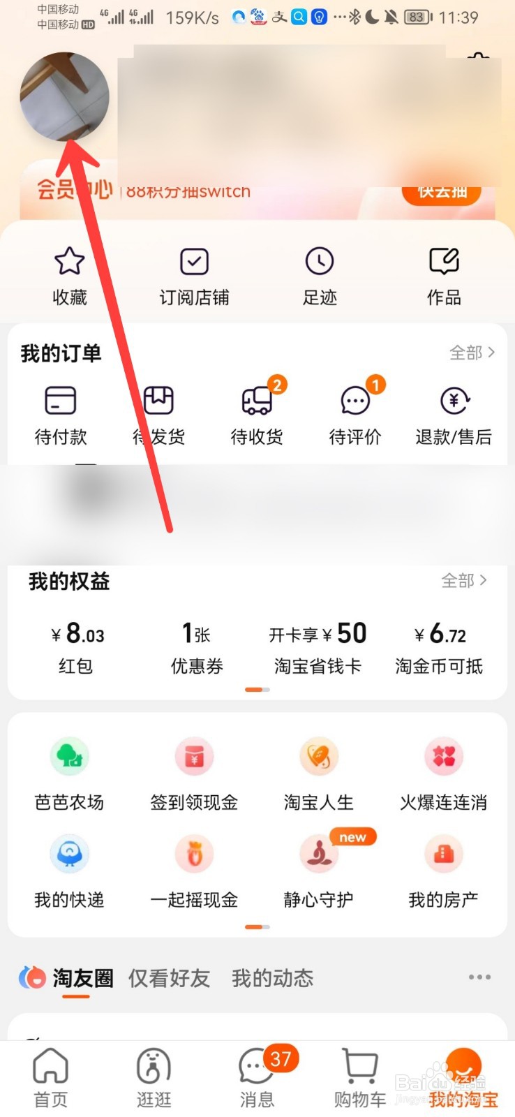 淘宝怎么用动态头像