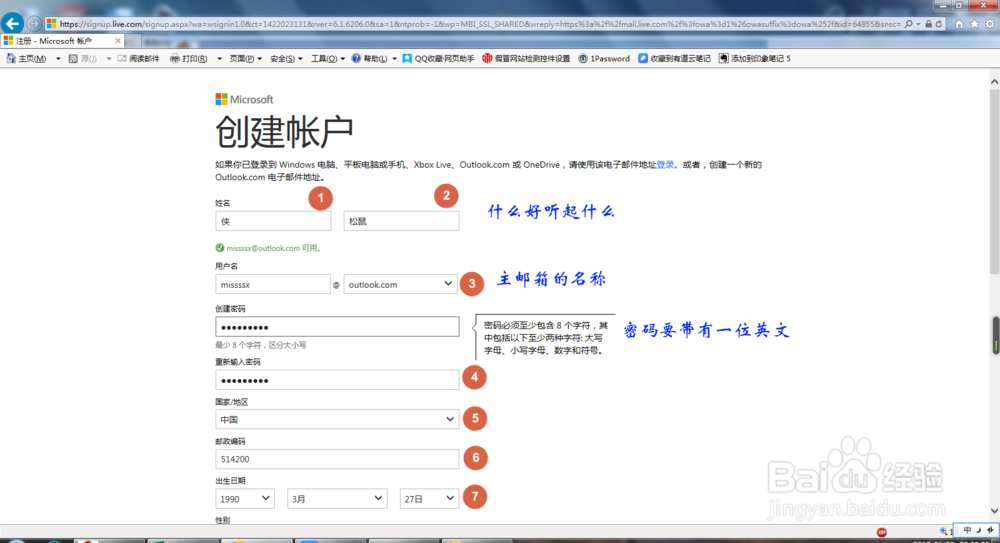 outlook.com多别名账户注册流程