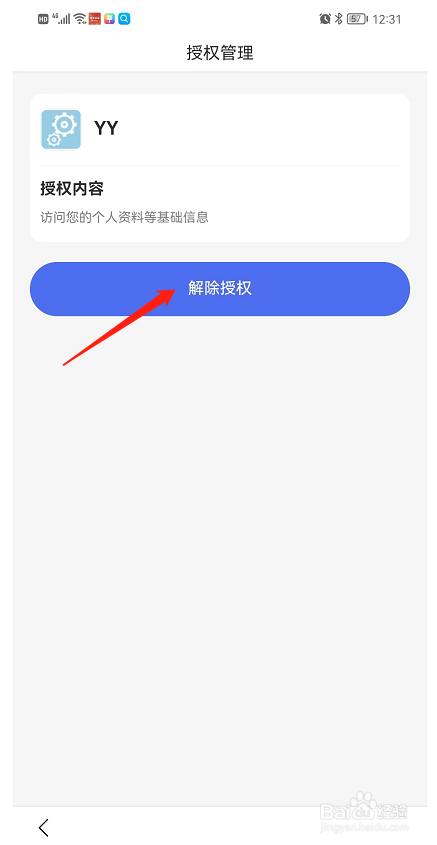 如何关闭百度账号对YY的授权登录？