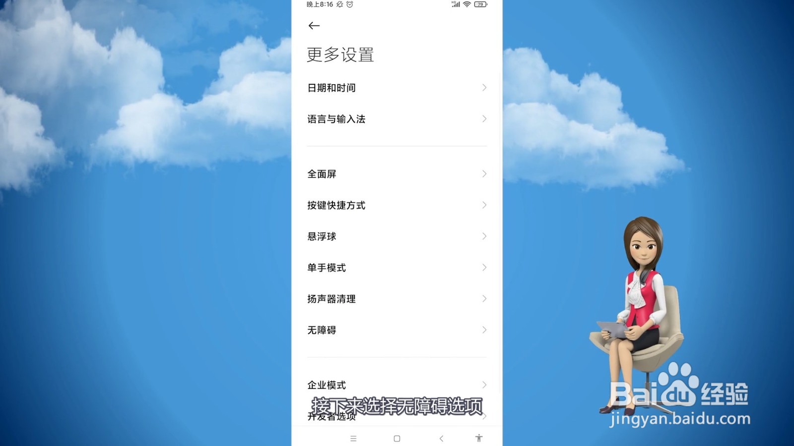 无障碍模式怎么关闭