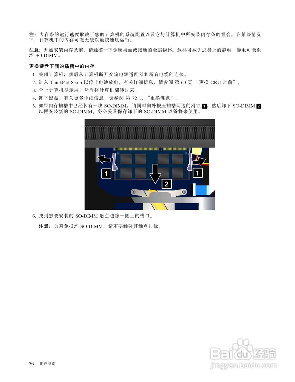 IBM(ThinkPad)E420s笔记本电脑使用说明书:[10]