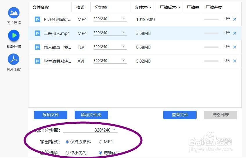 一分钟学会视频如何压缩大小