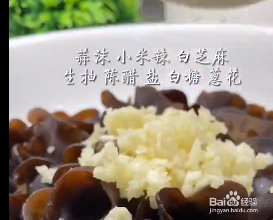 清爽脆口的凉拌木耳制作方法